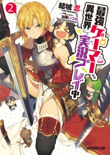 Imagen de Saikyou Gamer, Isekai nite Jikkyou Play-chuu