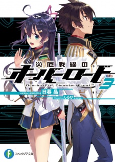 Imagen de Saiyaku Sensen no Overload