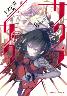 Imagen de Sakura x Saku