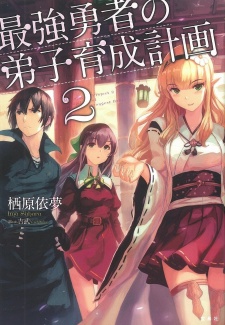 Imagen de Saikyou Yuusha no Deshi Ikusei Keikaku