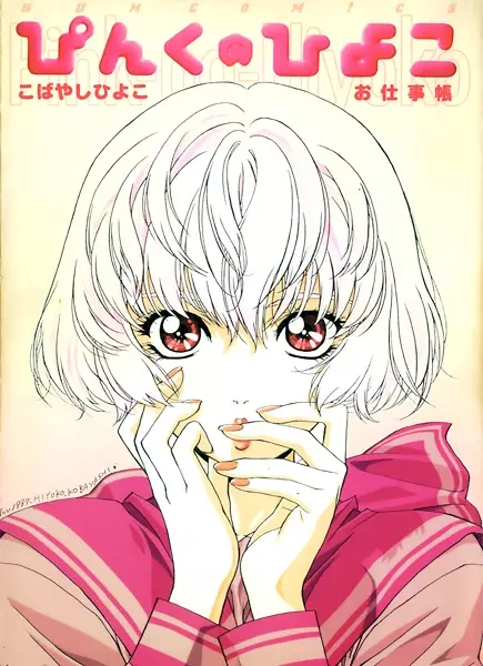 Pink no Hiyoko