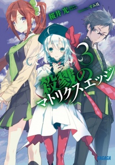 Imagen de Satsuriku no Matrix Edge