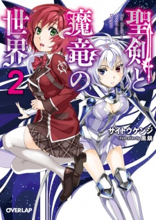 Imagen de Seiken to Maryuu no Sekai