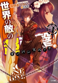 Imagen de Sekai no Teki no Over Spec!