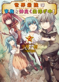 Imagen de Sekai Saikyou wa Kazoku to Nakayoku Dekasegichuu!