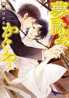 Imagen de Yumeyomi Kaguya