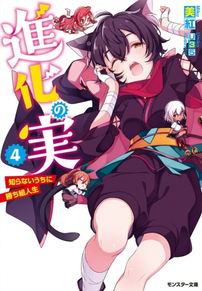Shinka no Mi (light novel), Shinka no Mi Wiki