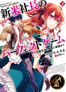 Imagen de Shinmai Shachou no Perfect Game