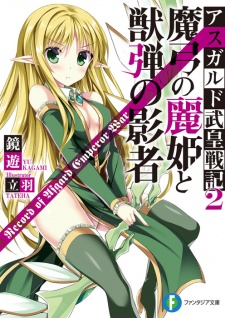 Imagen de Asgard Buou Senki