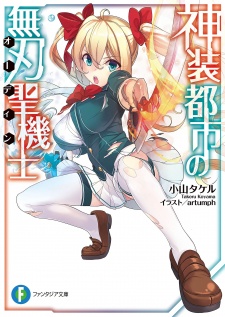 Imagen de Shinsou Toshi no Odin