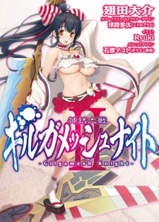 Imagen de Shinwa Taisen Gilgamesh Knight