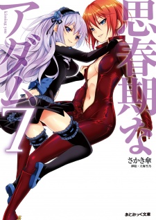 Imagen de Shishunki na Adam