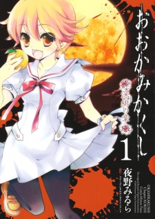 Capa de Ookamikakushi: Kokihi no Shou