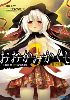 Imagen de Ookamikakushi