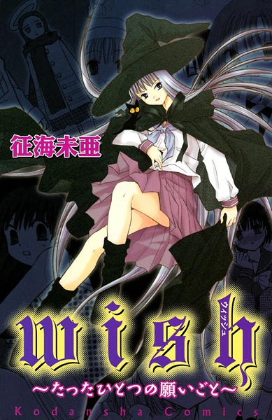 Cover for Wish: Tatta Hitotsu no Negaigoto