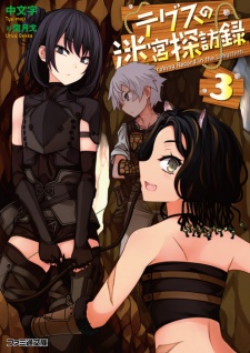 Imagen de Teg no Meikyuu Tanbouroku