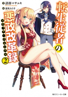 Imagen de Tensei Juusha no Black Chronicle