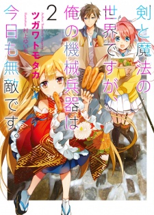 Imagen de Tsurugi to Mahou no Sekai desu ga, Ore no Kikai Heiki wa Kyou mo Muteki desu.