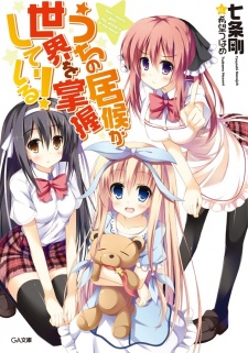 Imagen de Uchi no Isourou ga Sekai wo Shouaku Shiteiru!