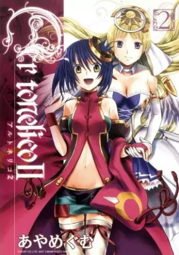 Cover of アルトネリコ 2