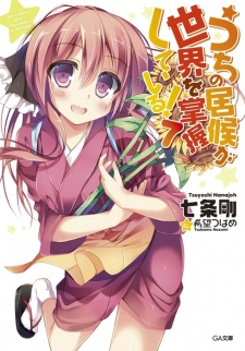 Imagen de Uchi no Isourou ga Sekai wo Shouaku Shiteiru!