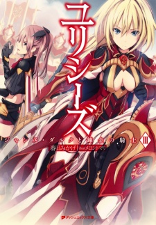 Imagen de Ulysses: Jehanne Darc to Renkin no Kishi