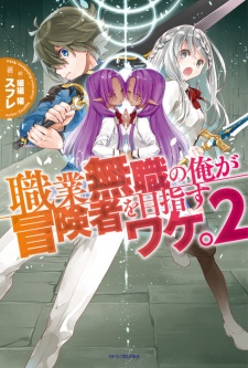 Imagen de Shokugyou Mushoku no Ore ga Boukensha wo Mezasu Wake.