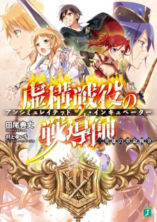 Imagen de Unsimulated Incubator