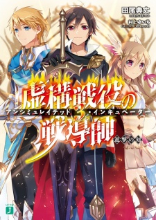 Imagen de Unsimulated Incubator