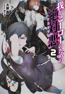 Imagen de Waga Hero no Tame no Alchemuls