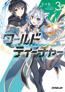 Imagen de World Teacher: Isekaishiki Kyouiku Agent