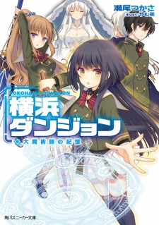 Imagen de Yokohama Dungeon