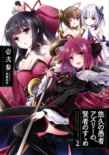 Imagen de Yuukyuu no Gusha Asley no, Kenja no Susume