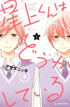 Imagen de Hoshigami-kun wa Douka shiteiru