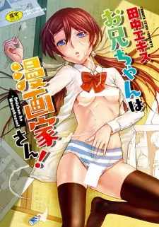 Oniichan wa Mangaka-san!