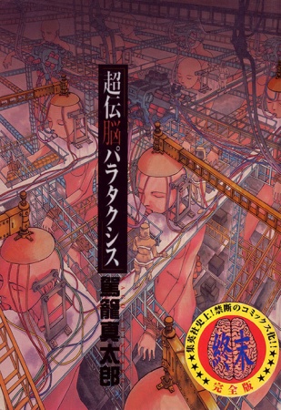 Cover for Super-Conductive Brains