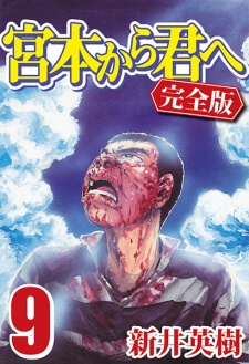 Imagen de Miyamoto kara Kimi e