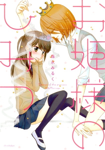 Cover for Ohimesama no Himitsu