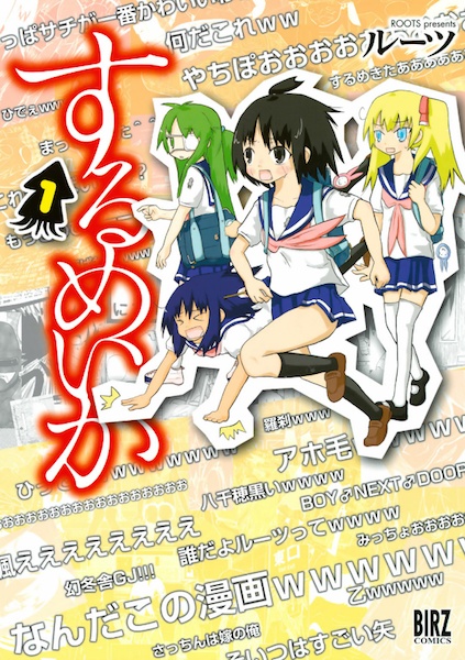 Poster de Surumeika