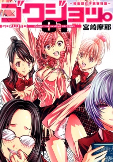 Capa de Gokujo.: Gokurakuin Joshikou Ryou Monogatari