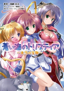 Capa de Aoi Umi no Tristia: Hontou no Takaramono