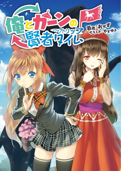 Poster de Ore to Khan no Swap Trip