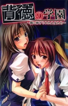 Haitoku no Gakuen: Yami ni Sasagerareta Otome-tachi