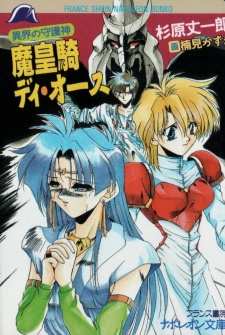 Imagen de Ikai no Shugoshin: Maouki Day Oath