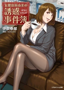 Imagen de Onna Tantei Mayumi no Yuuwaku Jikenbo