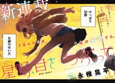 Imagen de Hoshino, Me wo Tsubutte.