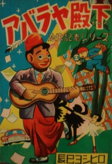 Imagen de Abaraya Denka