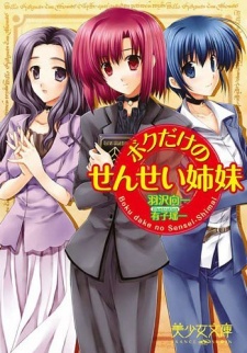 Imagen de Boku dake no Sensei Shimai