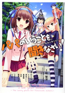 Capa de Papa no Iukoto wo Kikinasai!: Takanashi no Hidamari