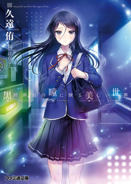 Beautiful world in the eyes of her. cover